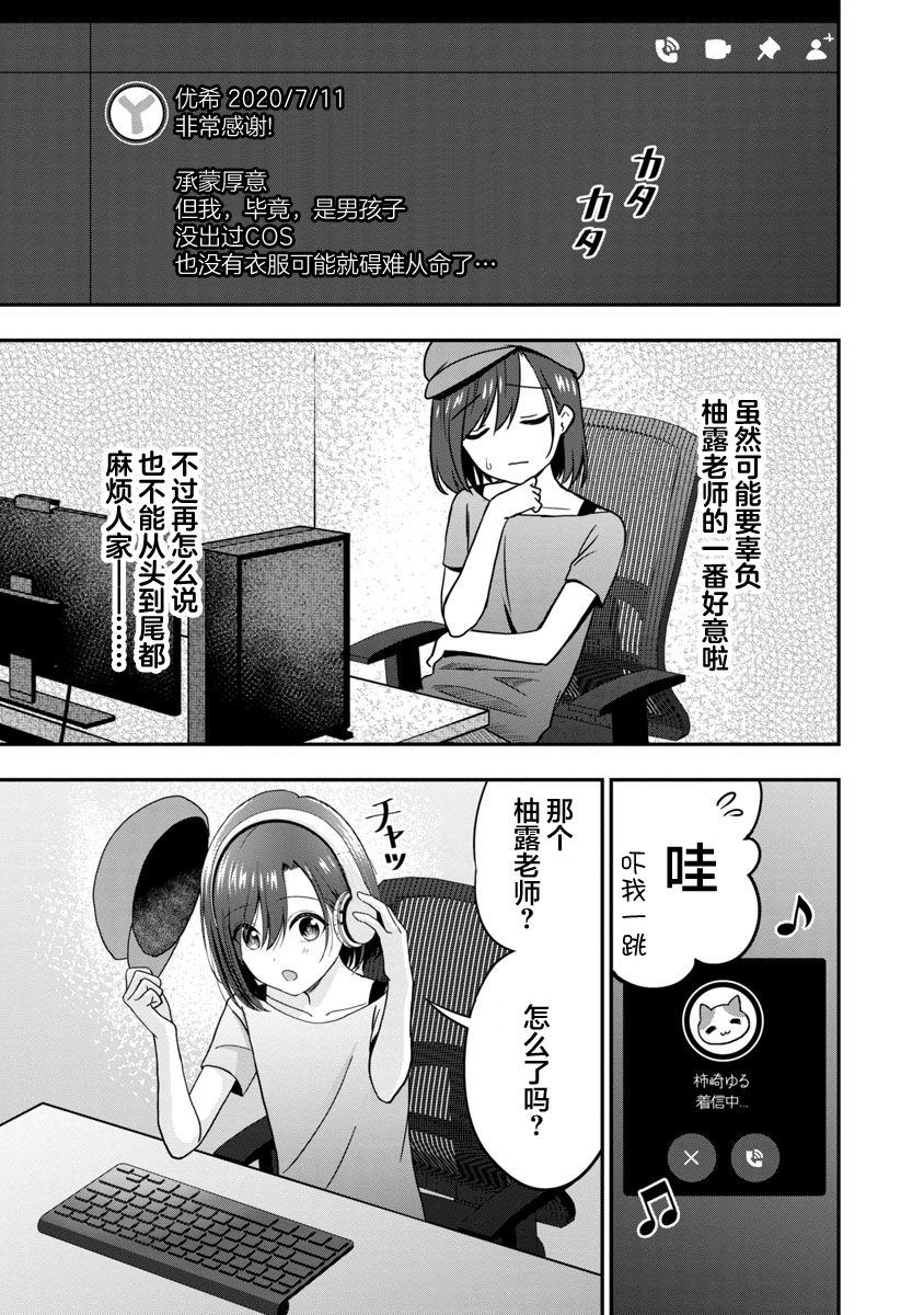 《失恋后开始做虚拟主播迷倒年上大姐姐》漫画最新章节第6话免费下拉式在线观看章节第【5】张图片