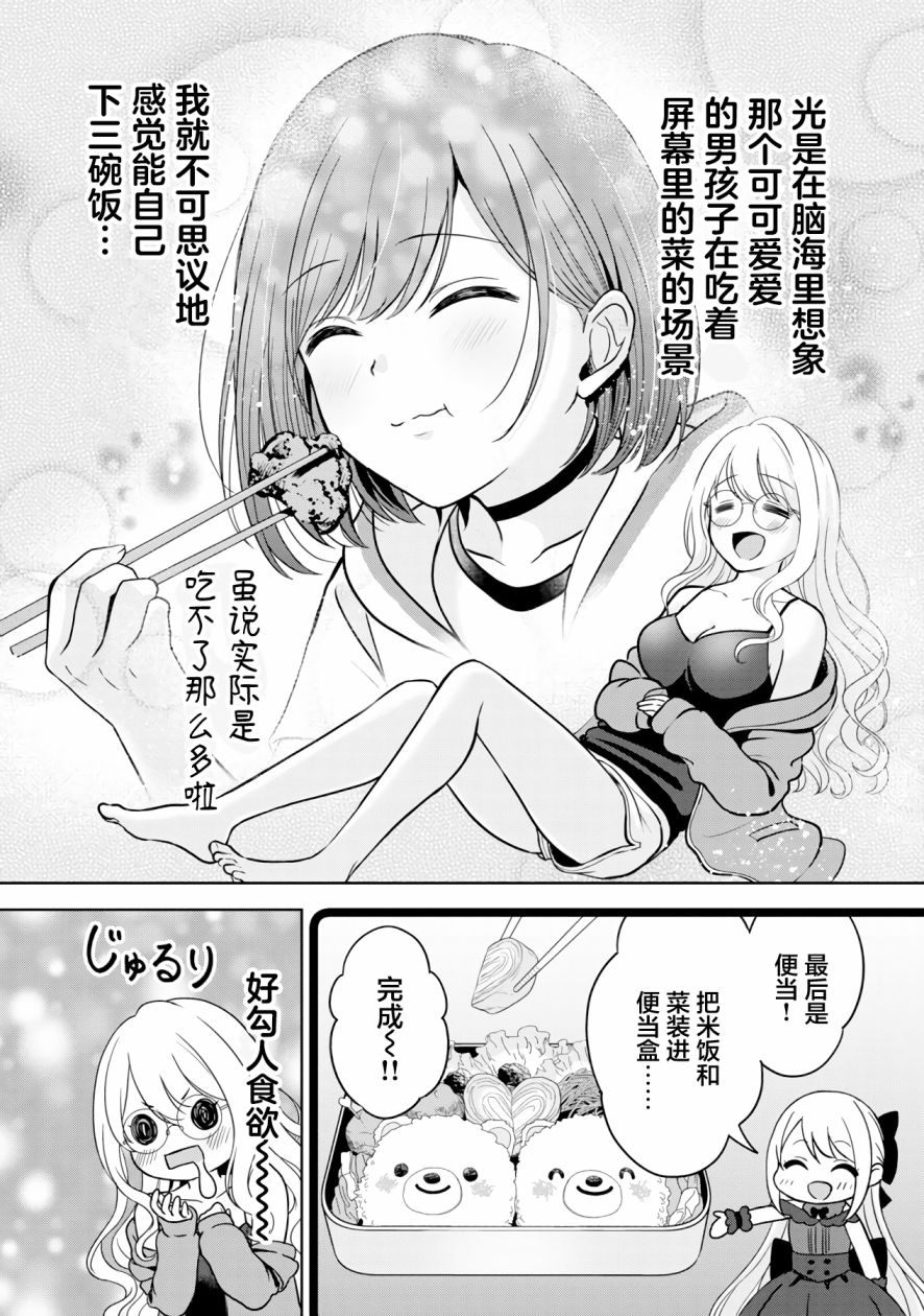 《失恋后开始做虚拟主播迷倒年上大姐姐》漫画最新章节第4话免费下拉式在线观看章节第【16】张图片