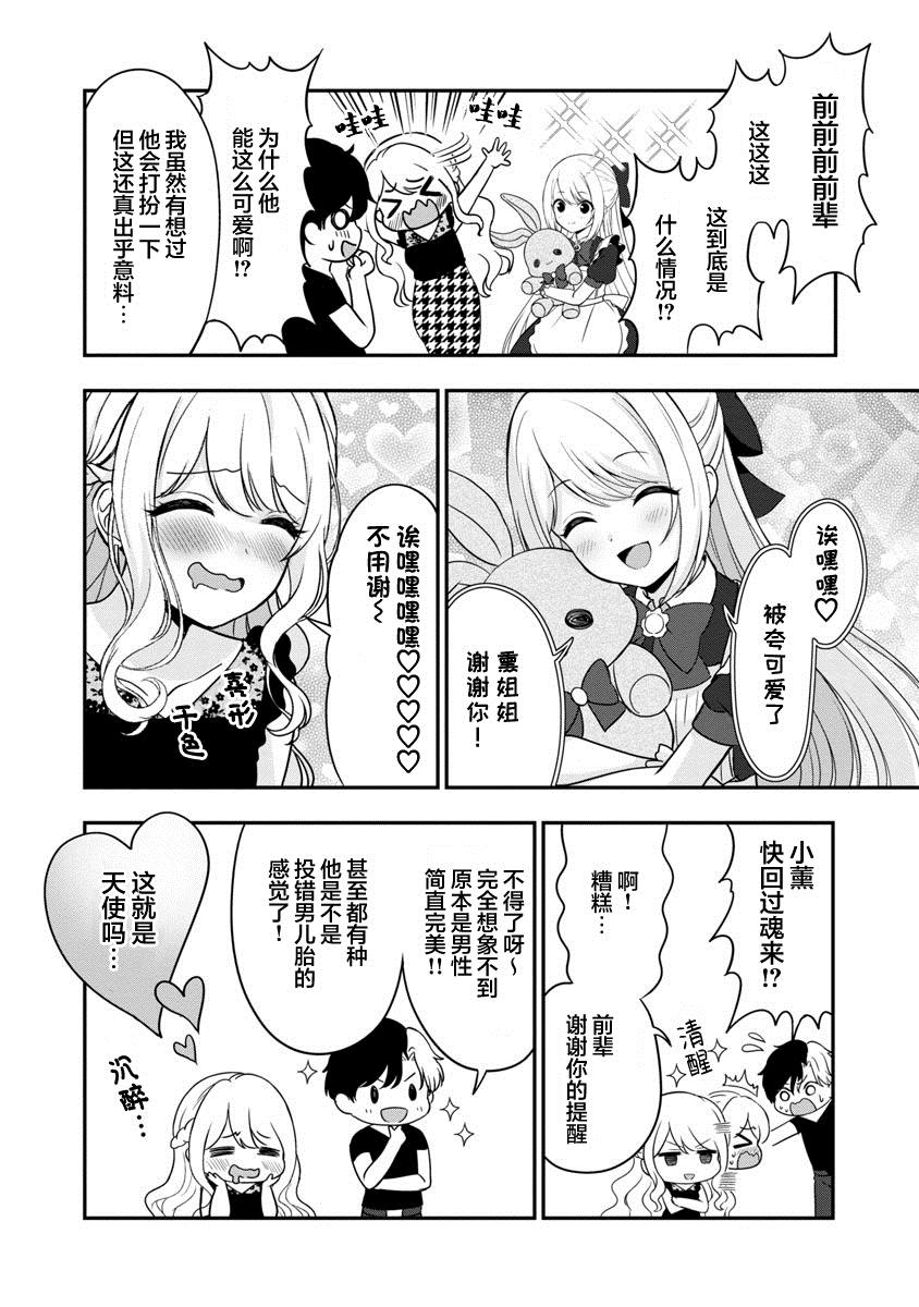 《失恋后开始做虚拟主播迷倒年上大姐姐》漫画最新章节第10话免费下拉式在线观看章节第【24】张图片