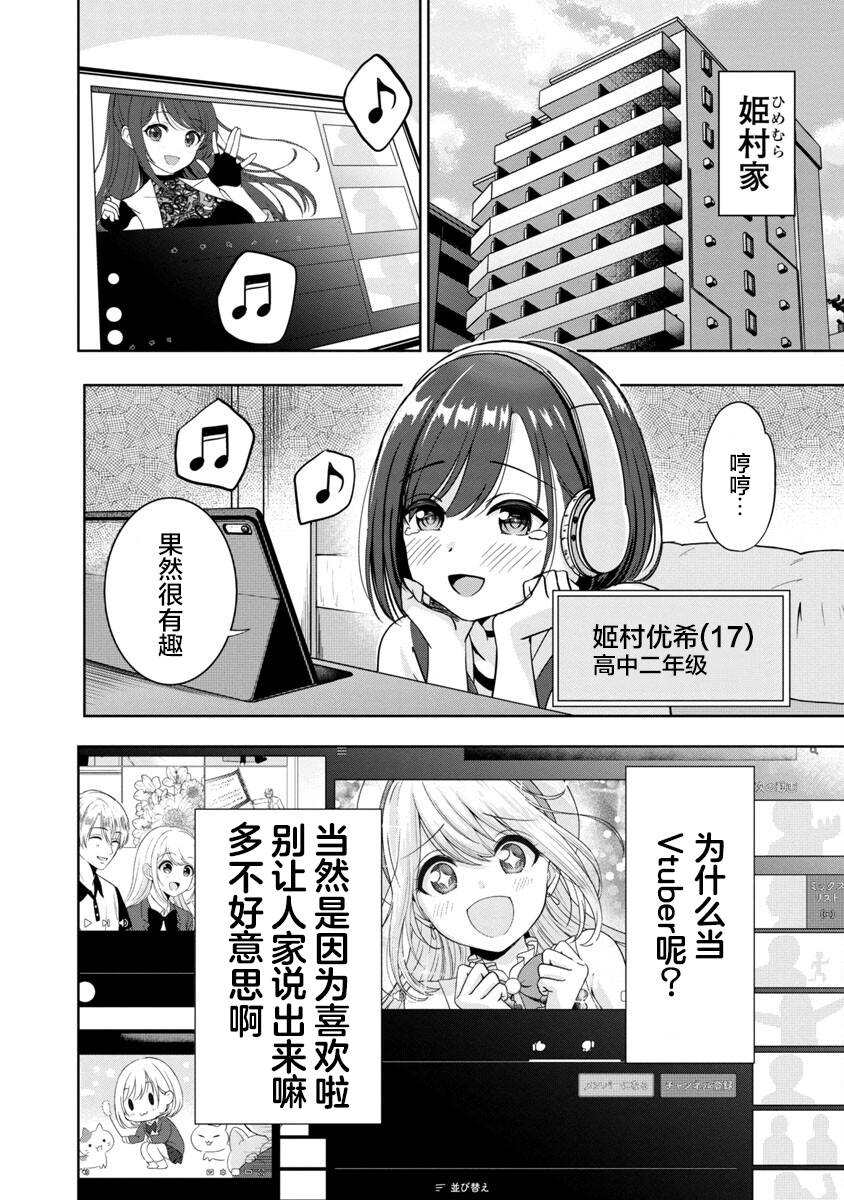 《失恋后开始做虚拟主播迷倒年上大姐姐》漫画最新章节第1话免费下拉式在线观看章节第【8】张图片