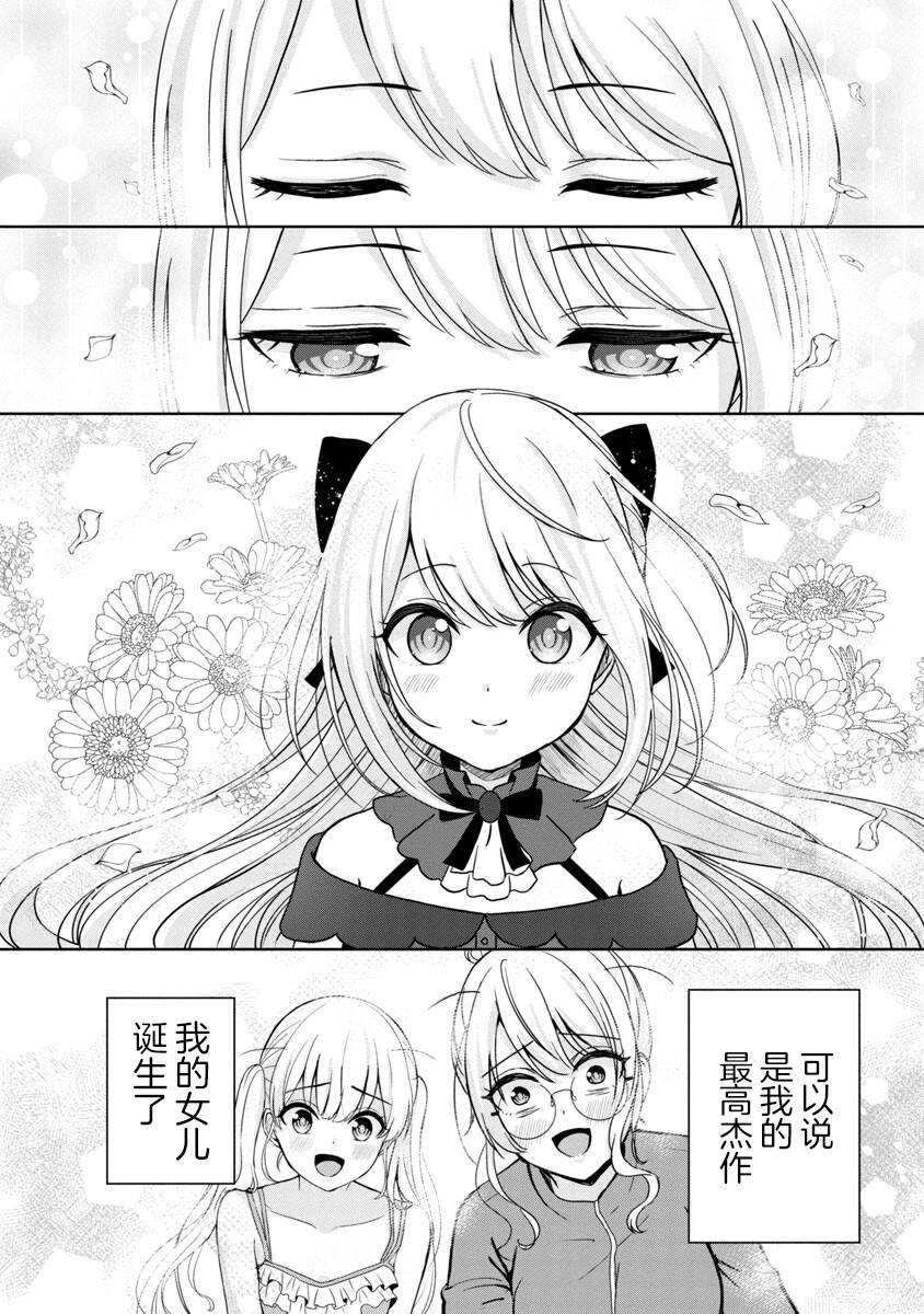 《失恋后开始做虚拟主播迷倒年上大姐姐》漫画最新章节第1话免费下拉式在线观看章节第【29】张图片