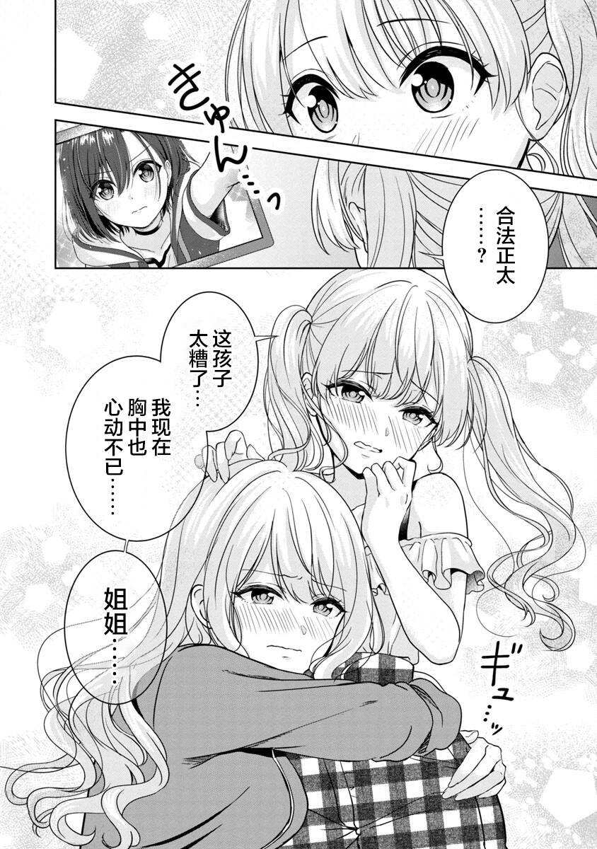 《失恋后开始做虚拟主播迷倒年上大姐姐》漫画最新章节第1话免费下拉式在线观看章节第【33】张图片