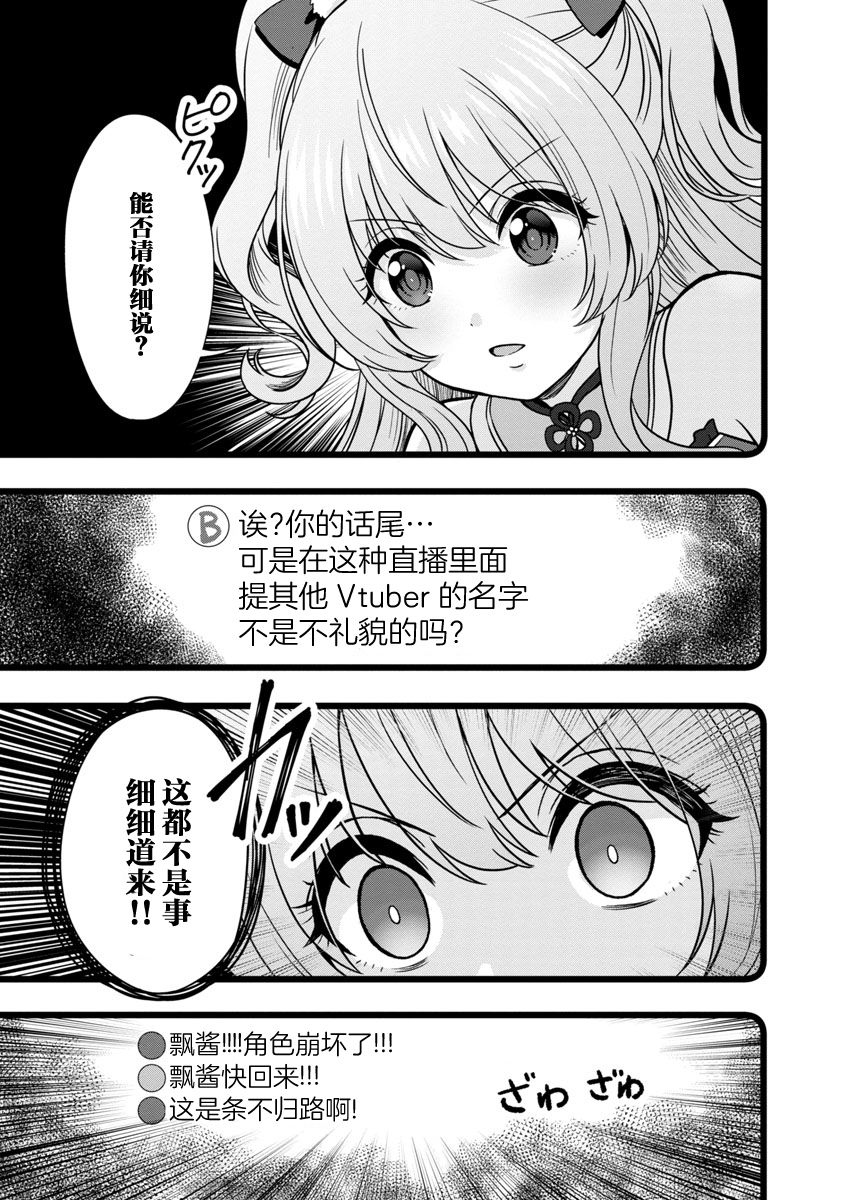 《失恋后开始做虚拟主播迷倒年上大姐姐》漫画最新章节第7话免费下拉式在线观看章节第【7】张图片