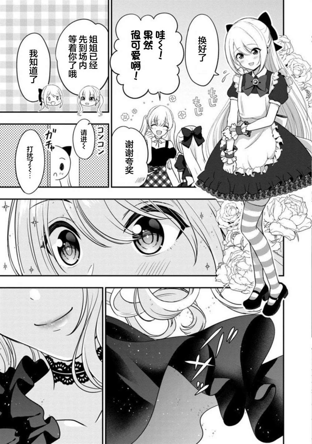 《失恋后开始做虚拟主播迷倒年上大姐姐》漫画最新章节第13话免费下拉式在线观看章节第【18】张图片