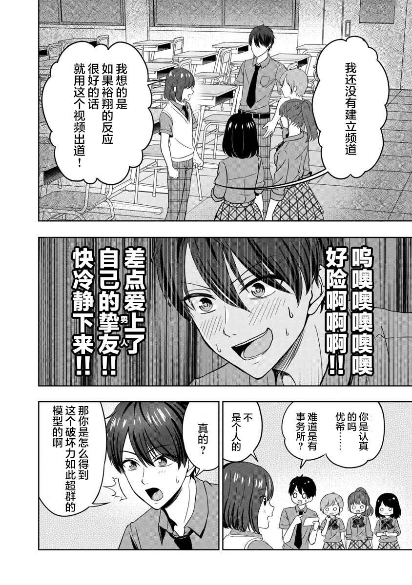 《失恋后开始做虚拟主播迷倒年上大姐姐》漫画最新章节第2话免费下拉式在线观看章节第【22】张图片