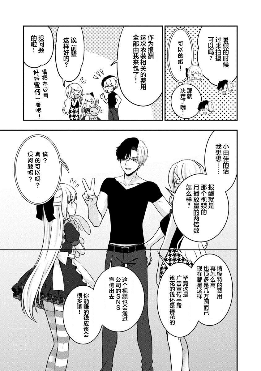 《失恋后开始做虚拟主播迷倒年上大姐姐》漫画最新章节第10话免费下拉式在线观看章节第【27】张图片