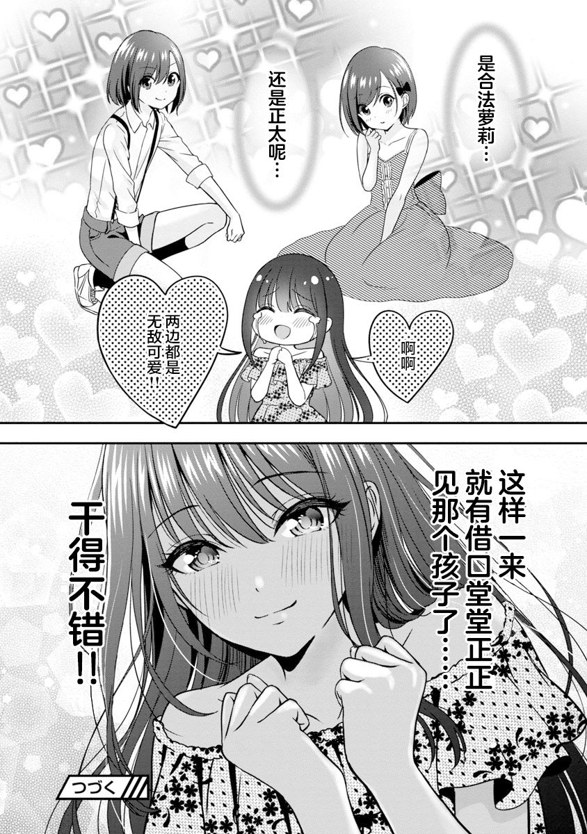 《失恋后开始做虚拟主播迷倒年上大姐姐》漫画最新章节第7话免费下拉式在线观看章节第【28】张图片