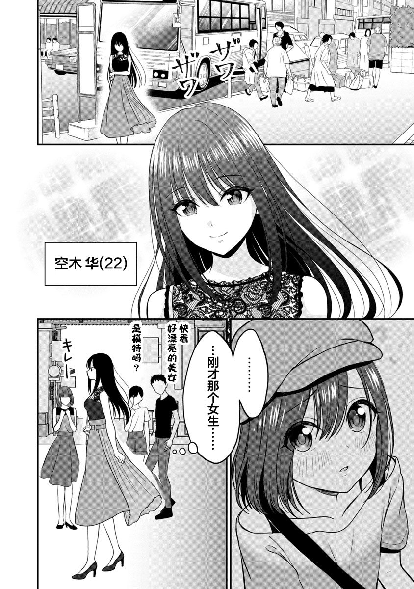 《失恋后开始做虚拟主播迷倒年上大姐姐》漫画最新章节第6话免费下拉式在线观看章节第【20】张图片