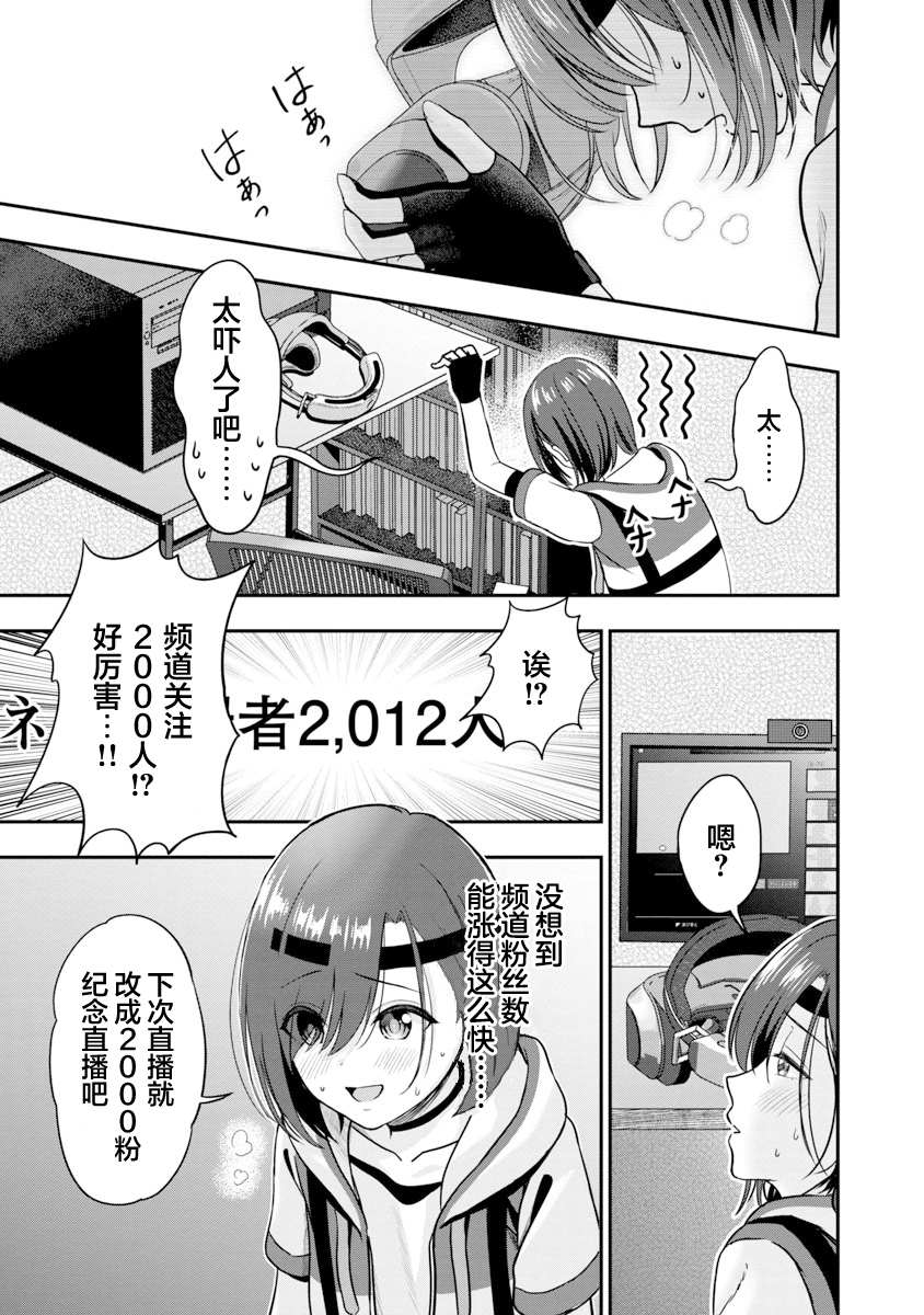 《失恋后开始做虚拟主播迷倒年上大姐姐》漫画最新章节第8话免费下拉式在线观看章节第【9】张图片