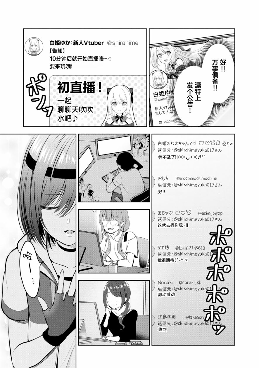 《失恋后开始做虚拟主播迷倒年上大姐姐》漫画最新章节第4话免费下拉式在线观看章节第【29】张图片