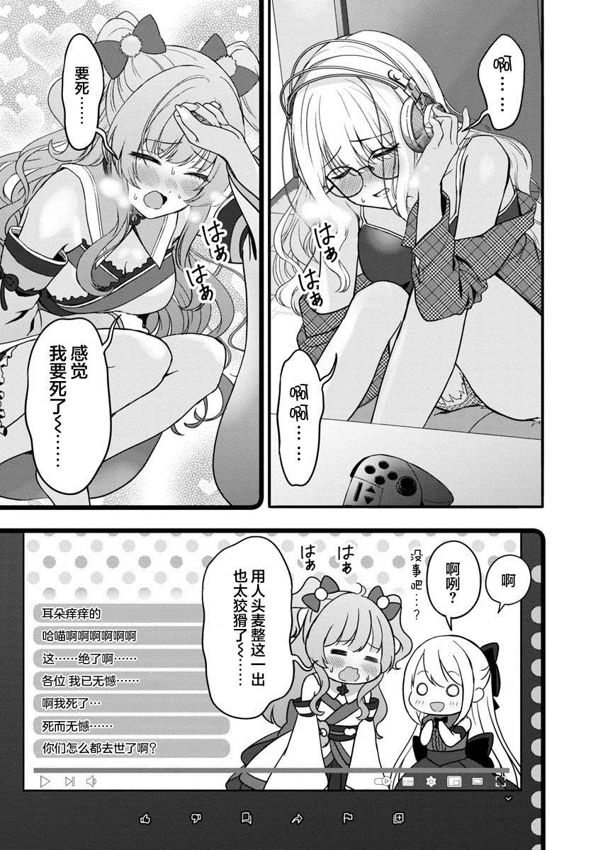 《失恋后开始做虚拟主播迷倒年上大姐姐》漫画最新章节第9话免费下拉式在线观看章节第【13】张图片