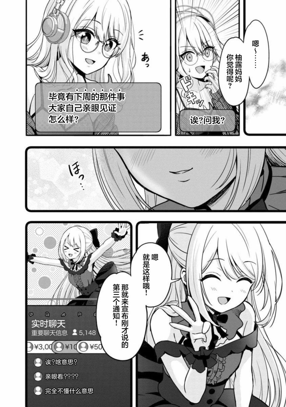 《失恋后开始做虚拟主播迷倒年上大姐姐》漫画最新章节第12话免费下拉式在线观看章节第【15】张图片