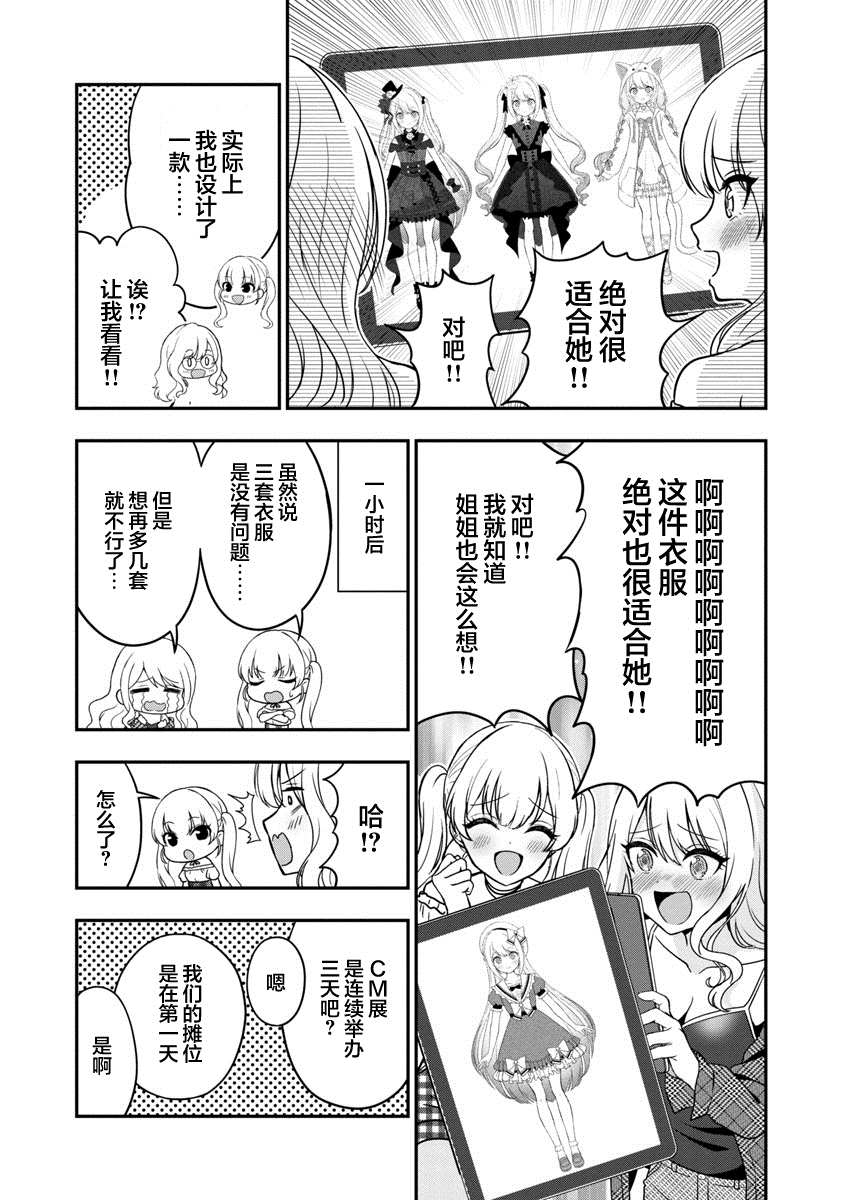 《失恋后开始做虚拟主播迷倒年上大姐姐》漫画最新章节第9话免费下拉式在线观看章节第【23】张图片