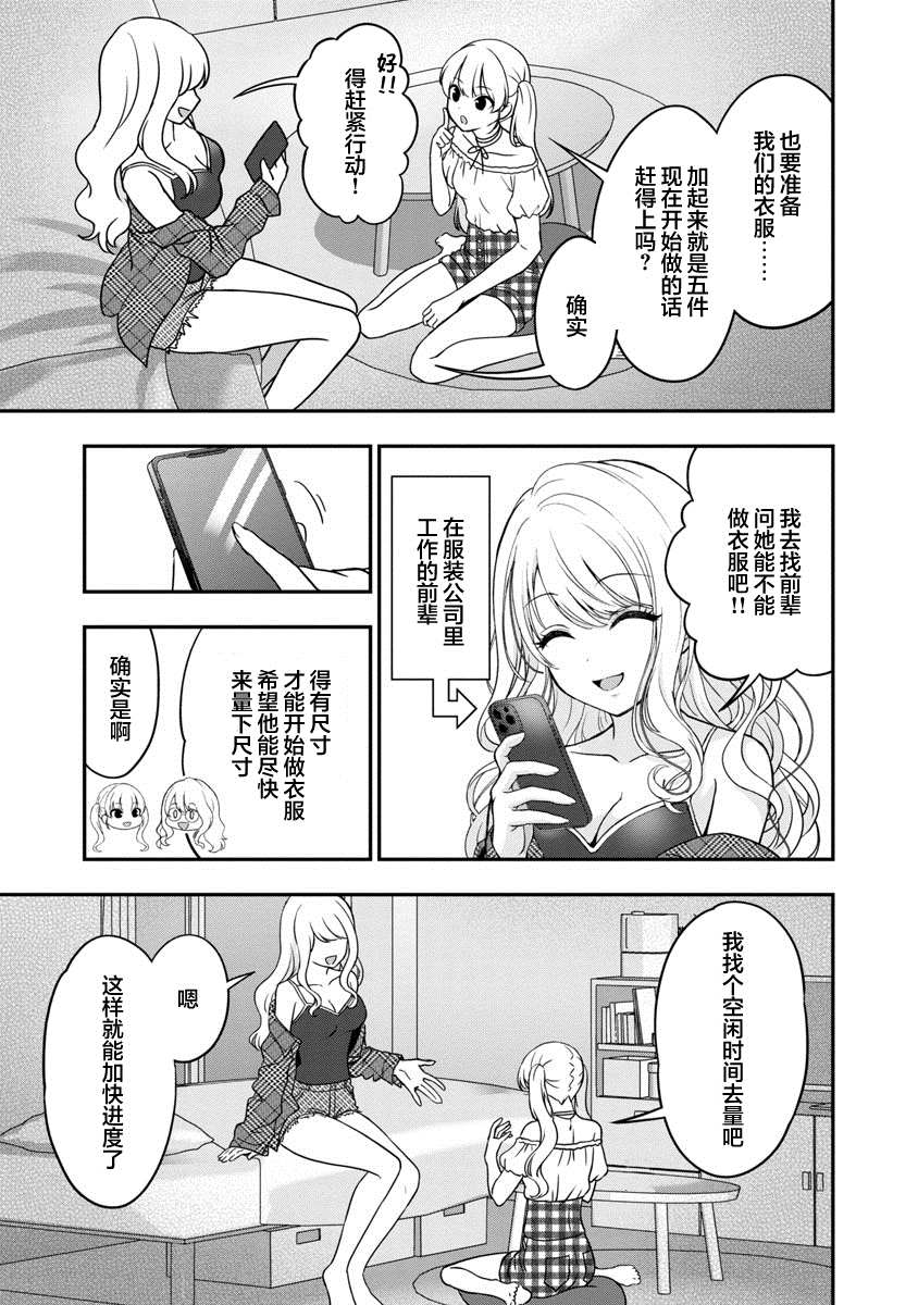 《失恋后开始做虚拟主播迷倒年上大姐姐》漫画最新章节第9话免费下拉式在线观看章节第【25】张图片