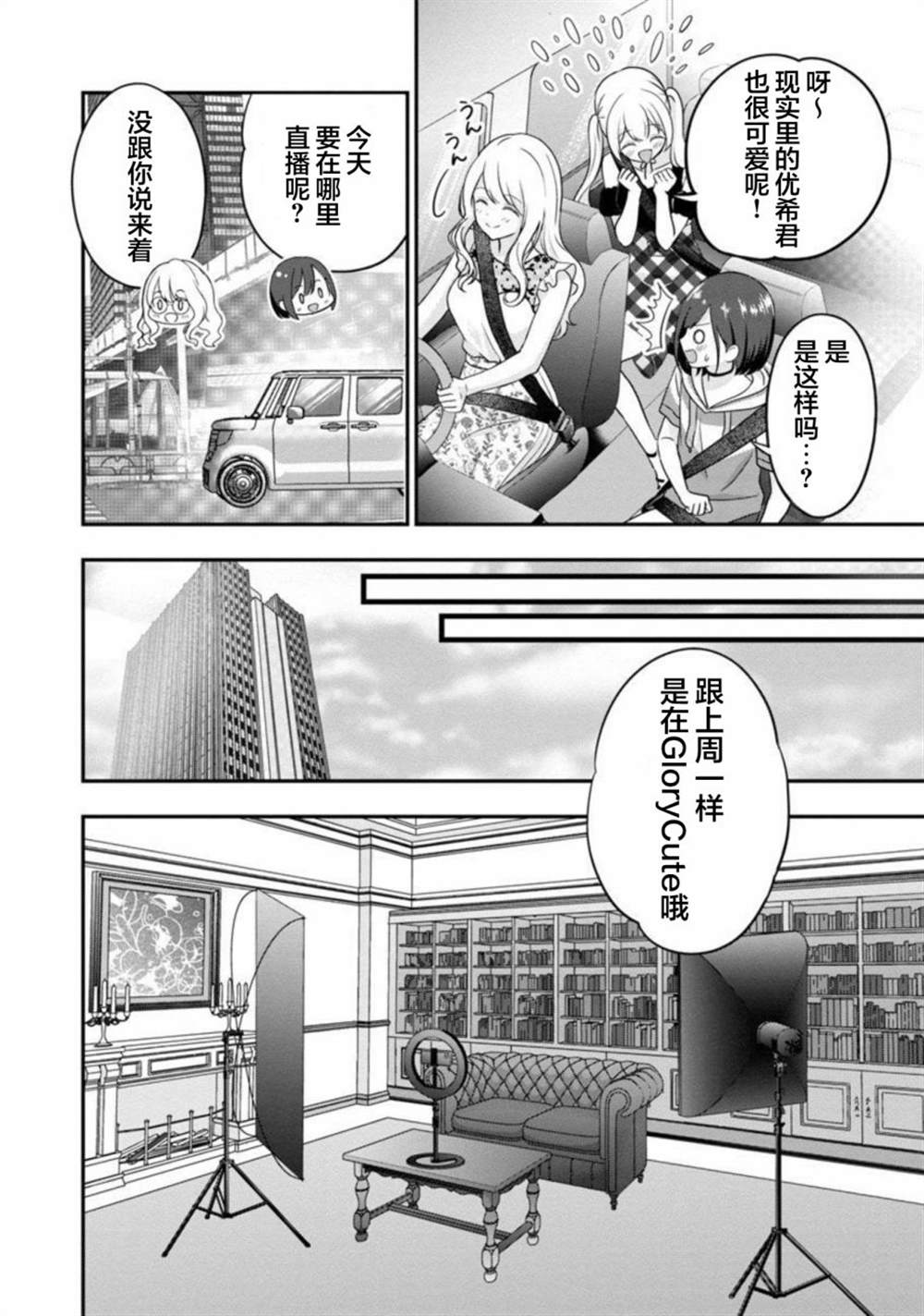 《失恋后开始做虚拟主播迷倒年上大姐姐》漫画最新章节第13话免费下拉式在线观看章节第【15】张图片