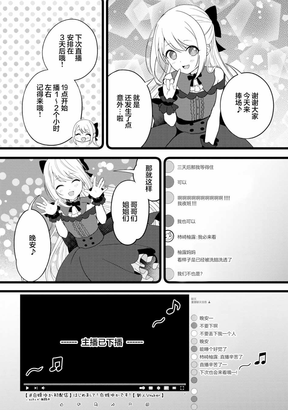 《失恋后开始做虚拟主播迷倒年上大姐姐》漫画最新章节第5话免费下拉式在线观看章节第【20】张图片