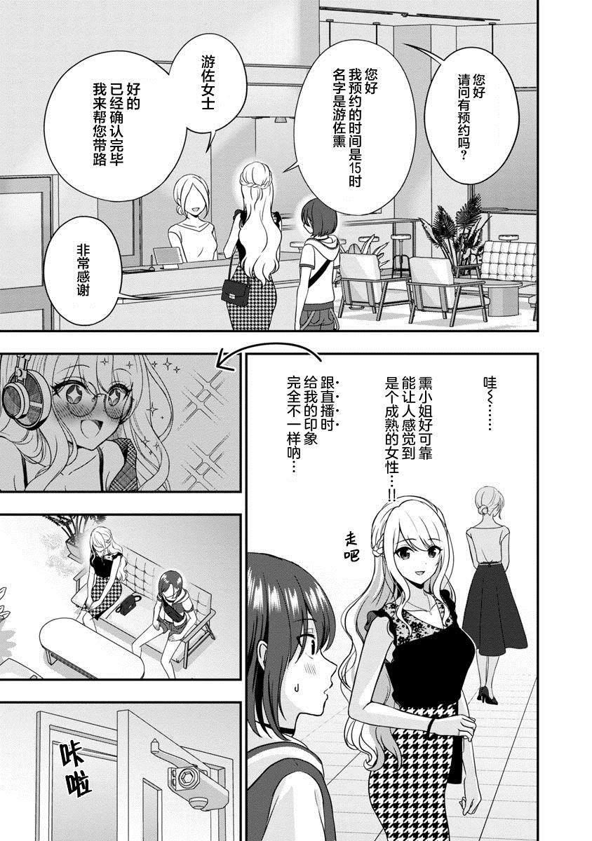 《失恋后开始做虚拟主播迷倒年上大姐姐》漫画最新章节第10话免费下拉式在线观看章节第【7】张图片