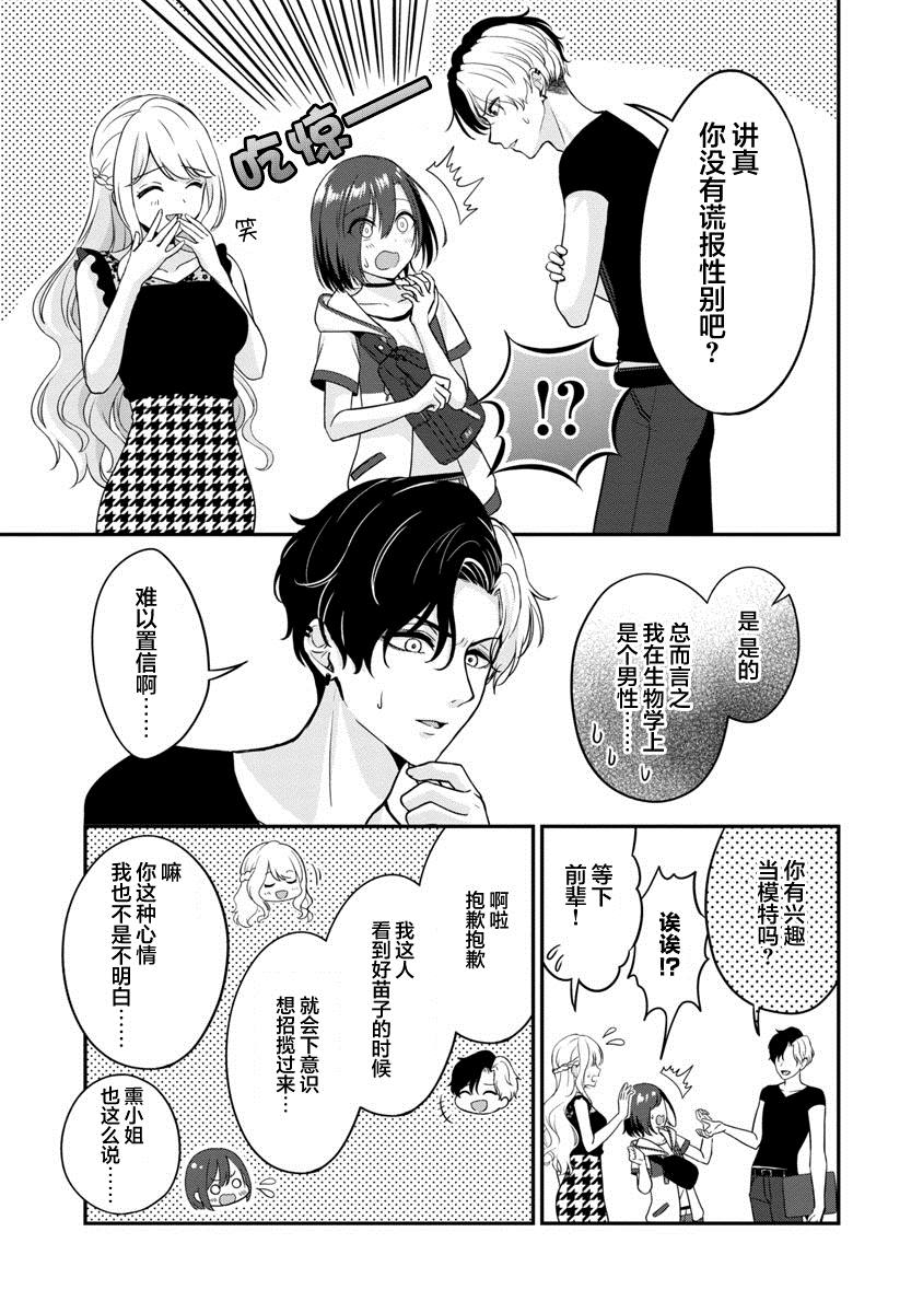 《失恋后开始做虚拟主播迷倒年上大姐姐》漫画最新章节第10话免费下拉式在线观看章节第【9】张图片