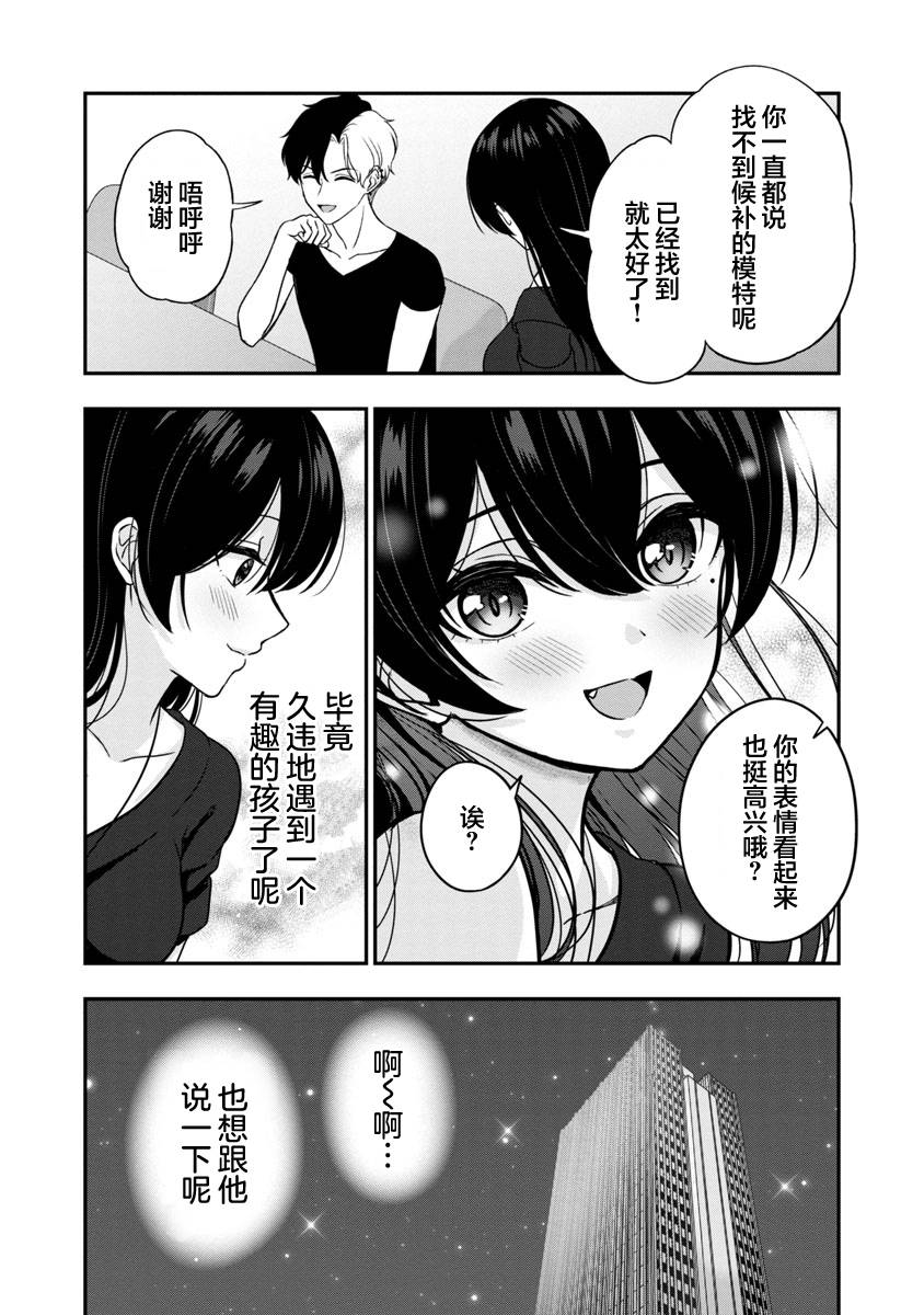 《失恋后开始做虚拟主播迷倒年上大姐姐》漫画最新章节第11话免费下拉式在线观看章节第【19】张图片