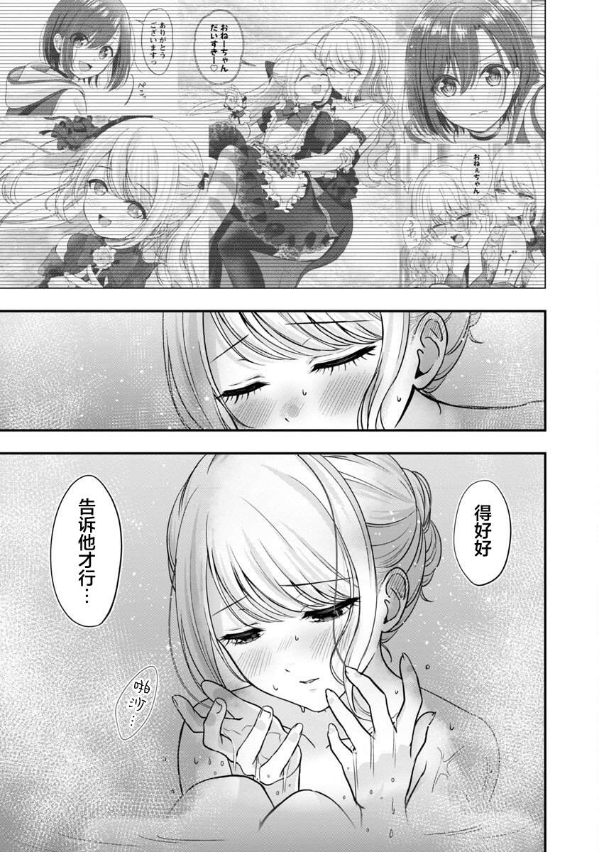 《失恋后开始做虚拟主播迷倒年上大姐姐》漫画最新章节第18话免费下拉式在线观看章节第【26】张图片