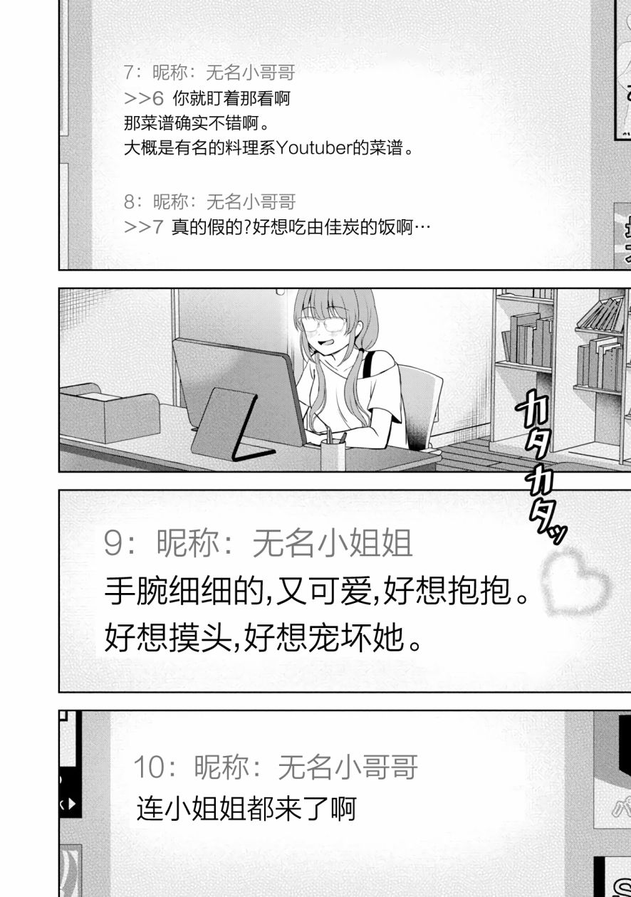 《失恋后开始做虚拟主播迷倒年上大姐姐》漫画最新章节第4话免费下拉式在线观看章节第【22】张图片