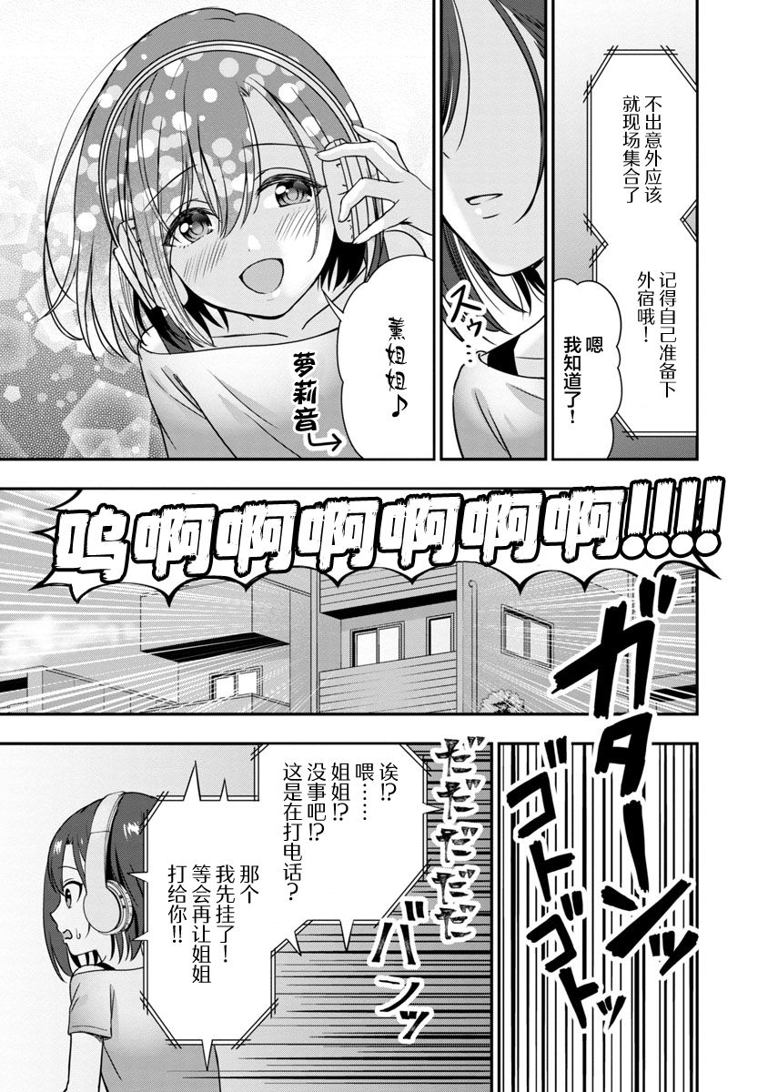 《失恋后开始做虚拟主播迷倒年上大姐姐》漫画最新章节第6话免费下拉式在线观看章节第【11】张图片