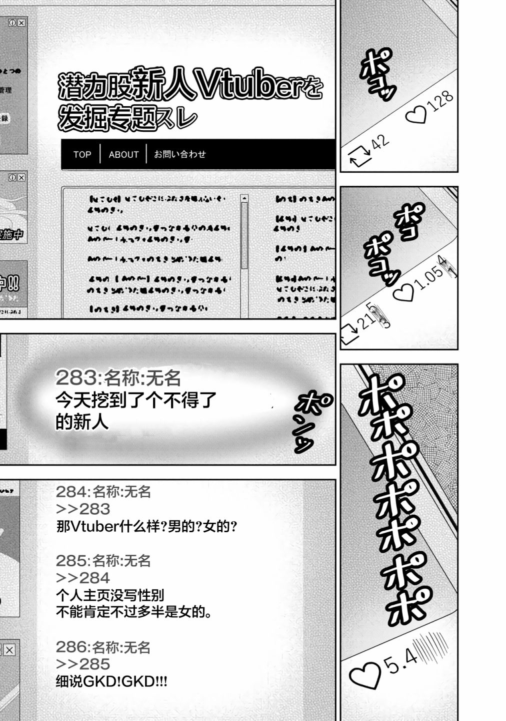 《失恋后开始做虚拟主播迷倒年上大姐姐》漫画最新章节第3话免费下拉式在线观看章节第【9】张图片