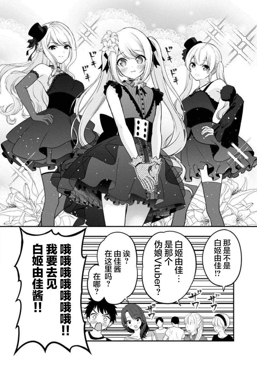 《失恋后开始做虚拟主播迷倒年上大姐姐》漫画最新章节第17话免费下拉式在线观看章节第【10】张图片