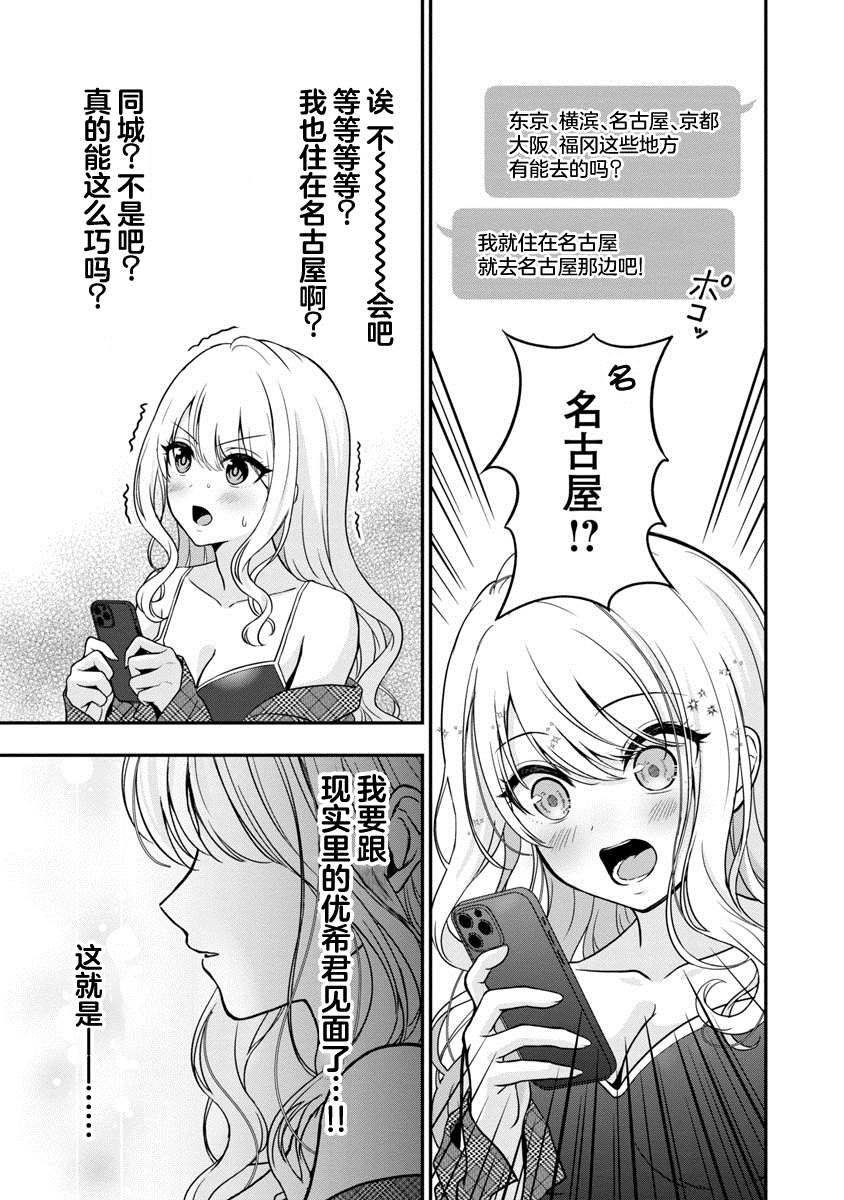 《失恋后开始做虚拟主播迷倒年上大姐姐》漫画最新章节第9话免费下拉式在线观看章节第【27】张图片