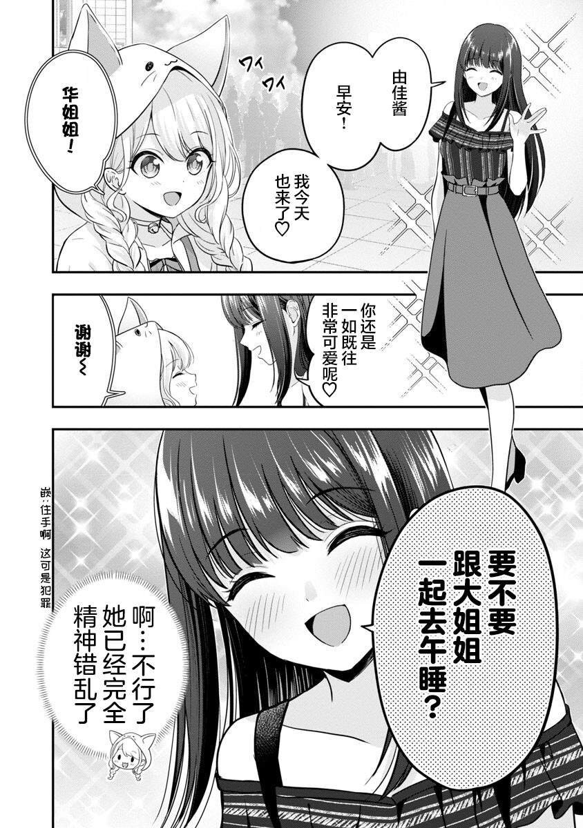 《失恋后开始做虚拟主播迷倒年上大姐姐》漫画最新章节第18话免费下拉式在线观看章节第【7】张图片