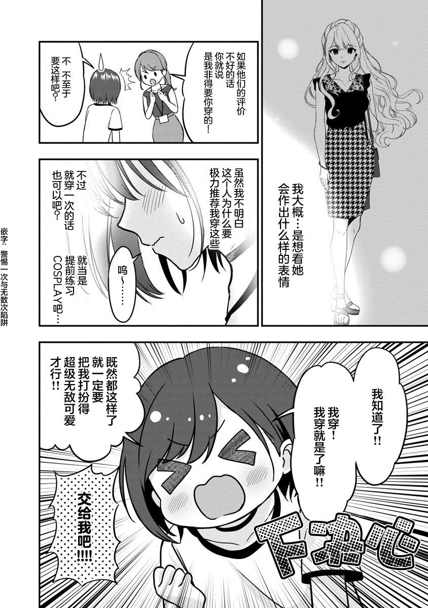 《失恋后开始做虚拟主播迷倒年上大姐姐》漫画最新章节第10话免费下拉式在线观看章节第【14】张图片