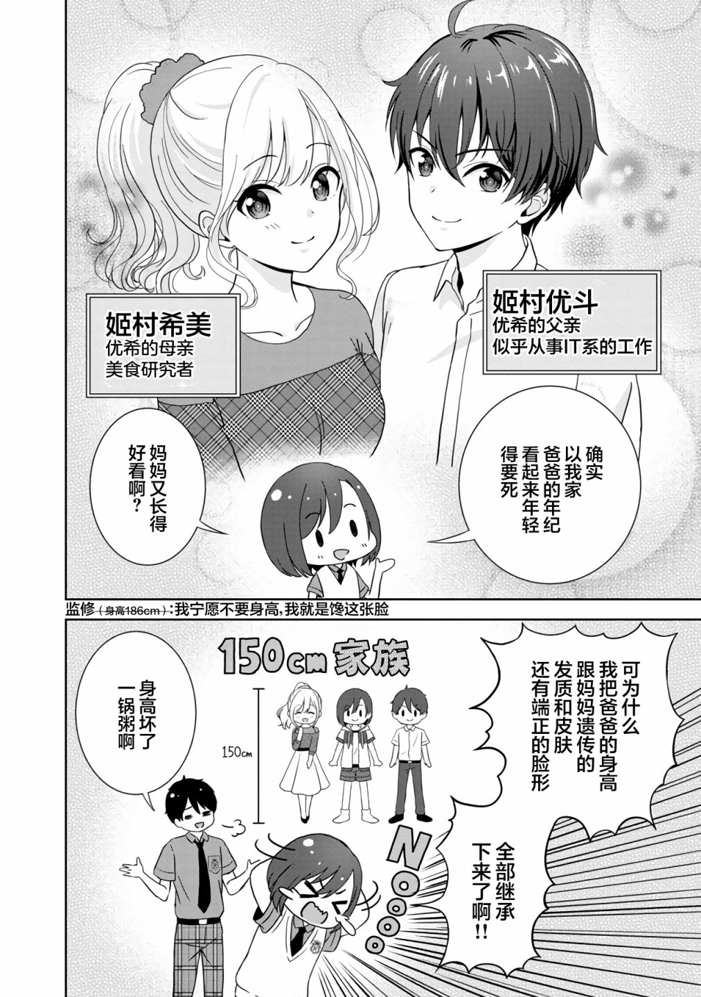 《失恋后开始做虚拟主播迷倒年上大姐姐》漫画最新章节第3话免费下拉式在线观看章节第【20】张图片