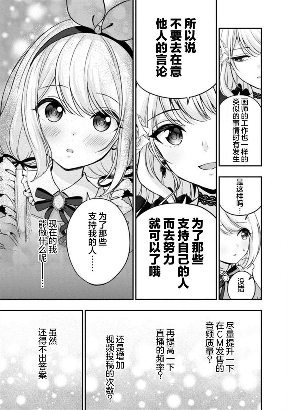 《失恋后开始做虚拟主播迷倒年上大姐姐》漫画最新章节第14话免费下拉式在线观看章节第【25】张图片