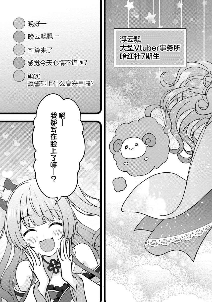 《失恋后开始做虚拟主播迷倒年上大姐姐》漫画最新章节第6话免费下拉式在线观看章节第【27】张图片