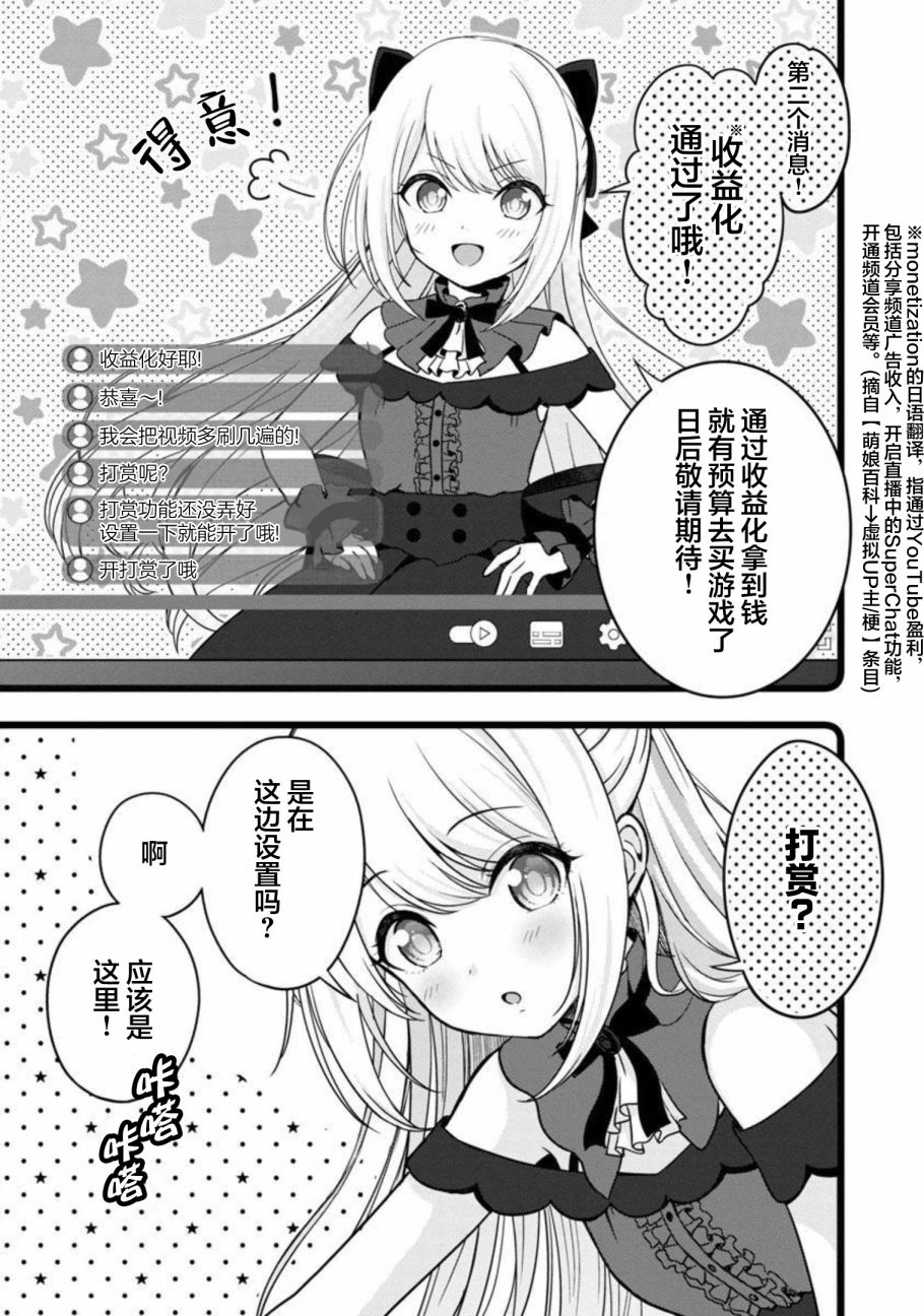 《失恋后开始做虚拟主播迷倒年上大姐姐》漫画最新章节第12话免费下拉式在线观看章节第【8】张图片