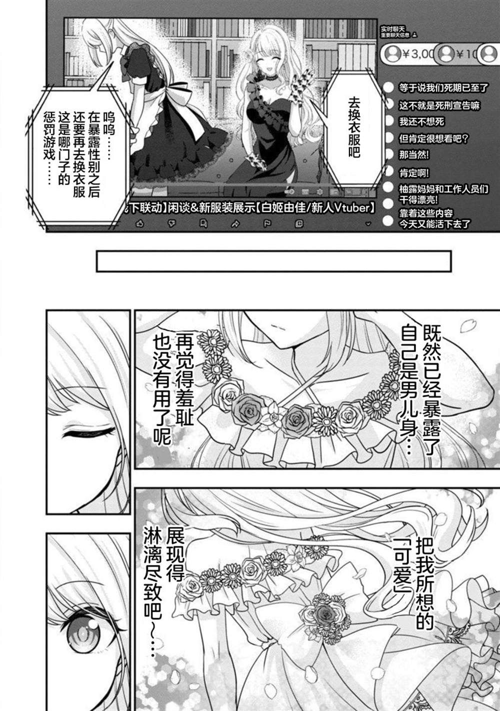 《失恋后开始做虚拟主播迷倒年上大姐姐》漫画最新章节第14话免费下拉式在线观看章节第【20】张图片