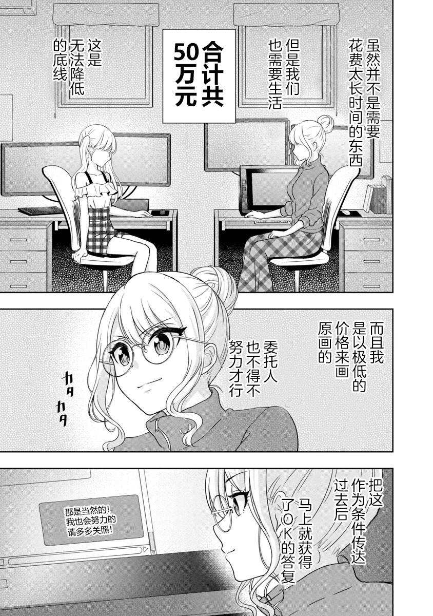 《失恋后开始做虚拟主播迷倒年上大姐姐》漫画最新章节第1话免费下拉式在线观看章节第【26】张图片