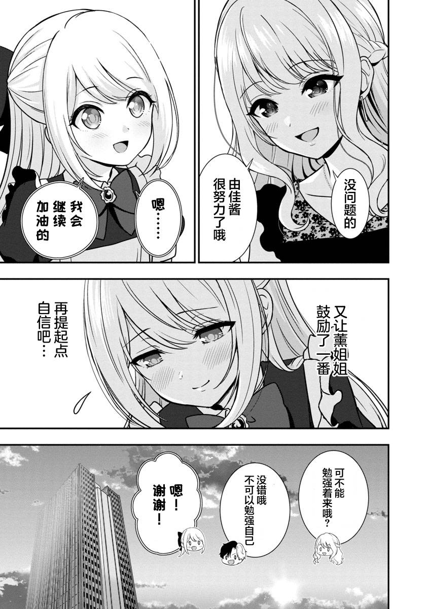 《失恋后开始做虚拟主播迷倒年上大姐姐》漫画最新章节第11话免费下拉式在线观看章节第【5】张图片