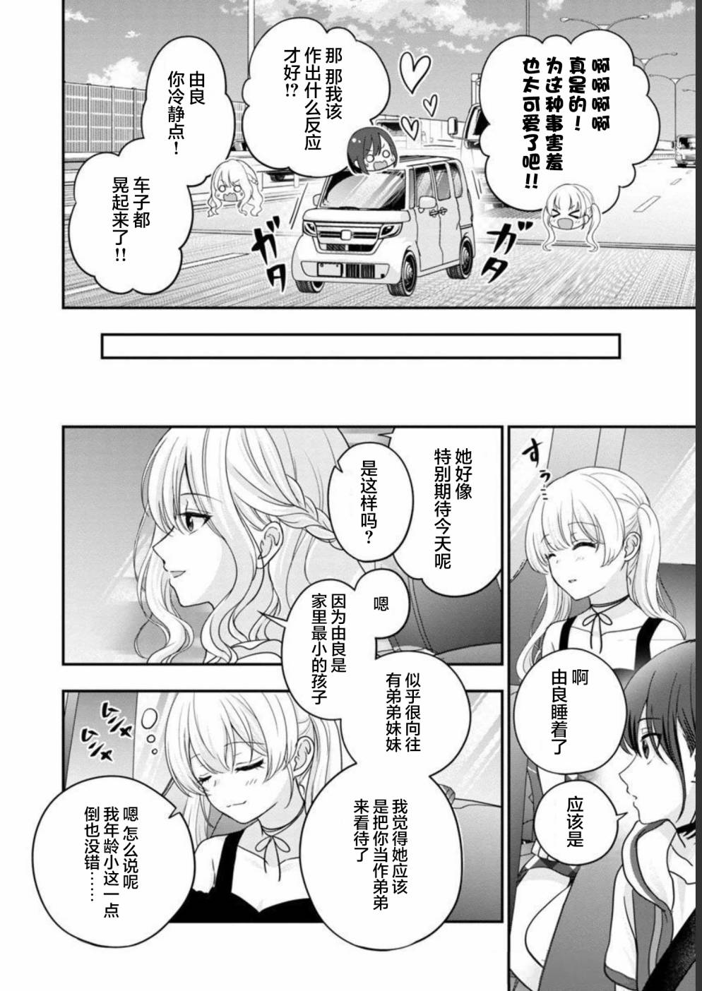 《失恋后开始做虚拟主播迷倒年上大姐姐》漫画最新章节第15话免费下拉式在线观看章节第【12】张图片