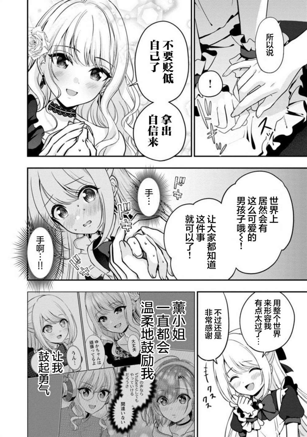 《失恋后开始做虚拟主播迷倒年上大姐姐》漫画最新章节第13话免费下拉式在线观看章节第【27】张图片