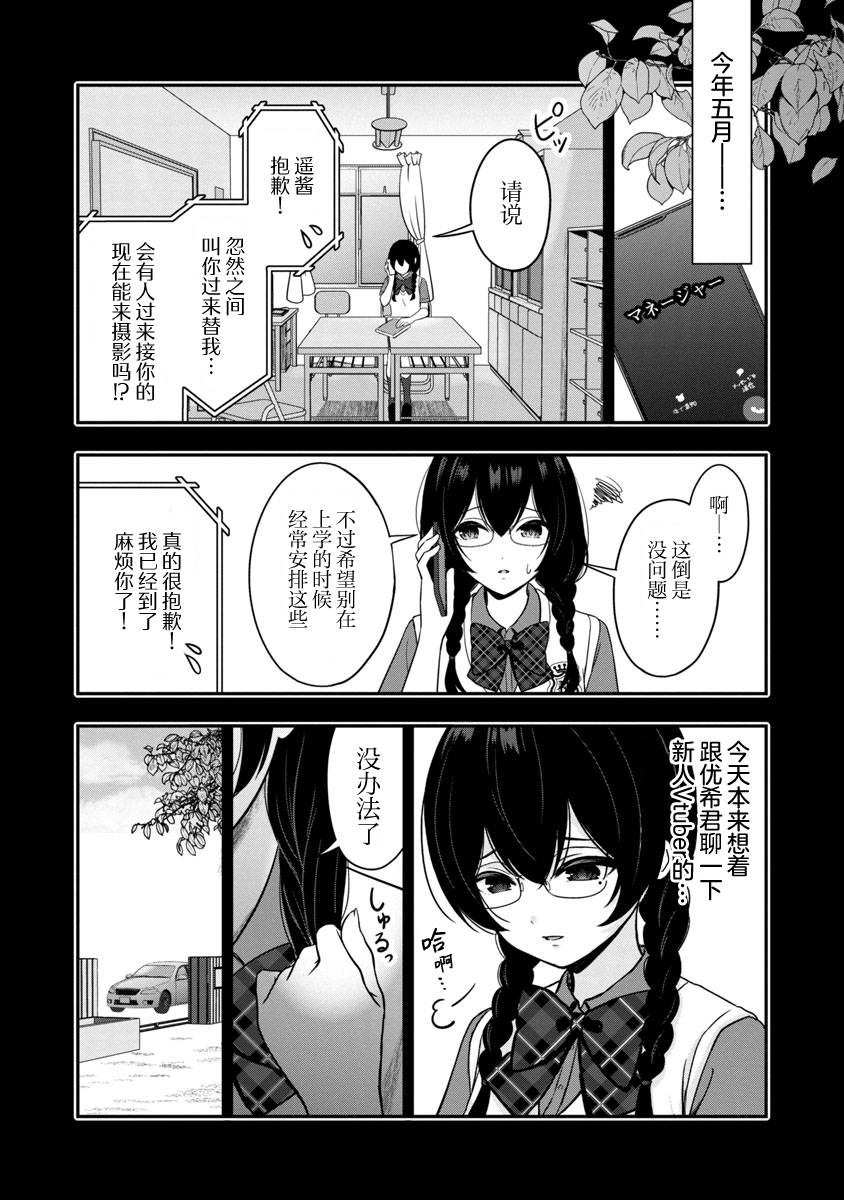 《失恋后开始做虚拟主播迷倒年上大姐姐》漫画最新章节第11话免费下拉式在线观看章节第【26】张图片