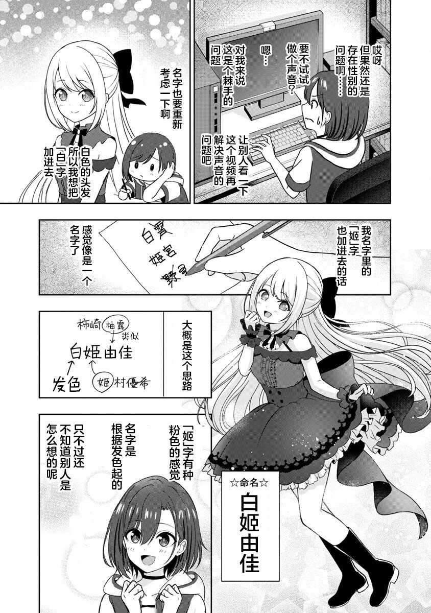 《失恋后开始做虚拟主播迷倒年上大姐姐》漫画最新章节第2话免费下拉式在线观看章节第【5】张图片