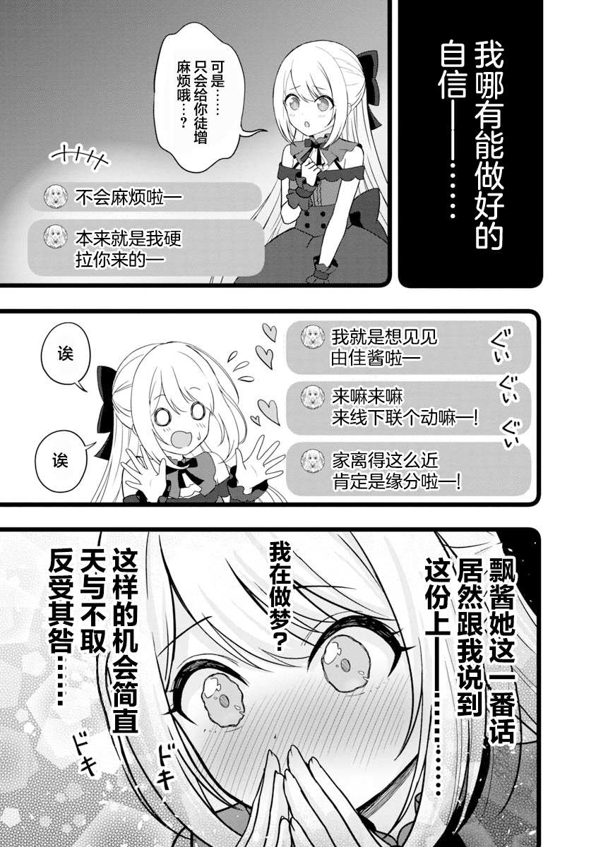 《失恋后开始做虚拟主播迷倒年上大姐姐》漫画最新章节第8话免费下拉式在线观看章节第【17】张图片