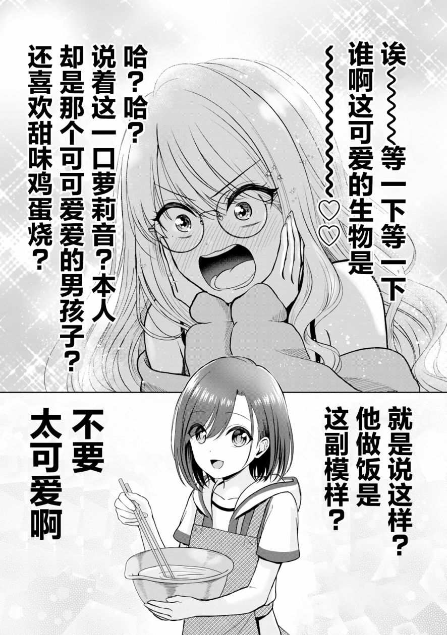 《失恋后开始做虚拟主播迷倒年上大姐姐》漫画最新章节第4话免费下拉式在线观看章节第【12】张图片