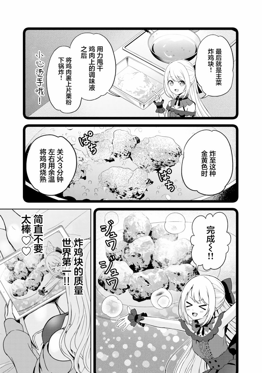 《失恋后开始做虚拟主播迷倒年上大姐姐》漫画最新章节第4话免费下拉式在线观看章节第【15】张图片