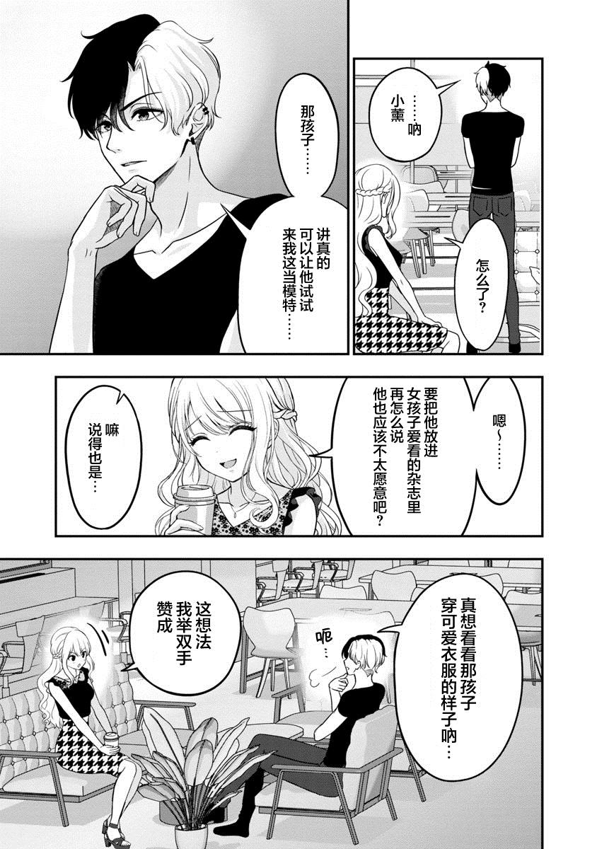 《失恋后开始做虚拟主播迷倒年上大姐姐》漫画最新章节第10话免费下拉式在线观看章节第【11】张图片