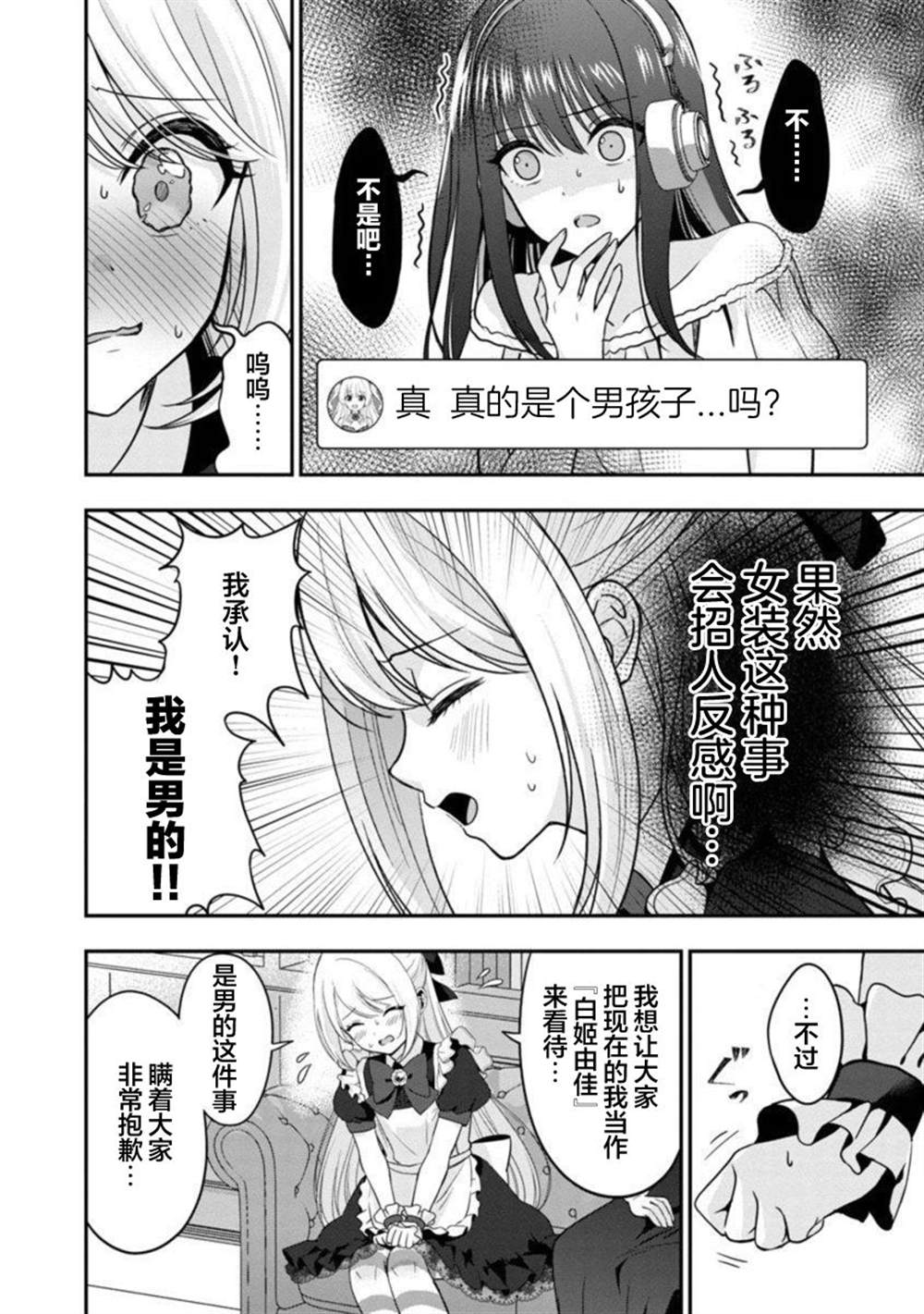 《失恋后开始做虚拟主播迷倒年上大姐姐》漫画最新章节第14话免费下拉式在线观看章节第【18】张图片