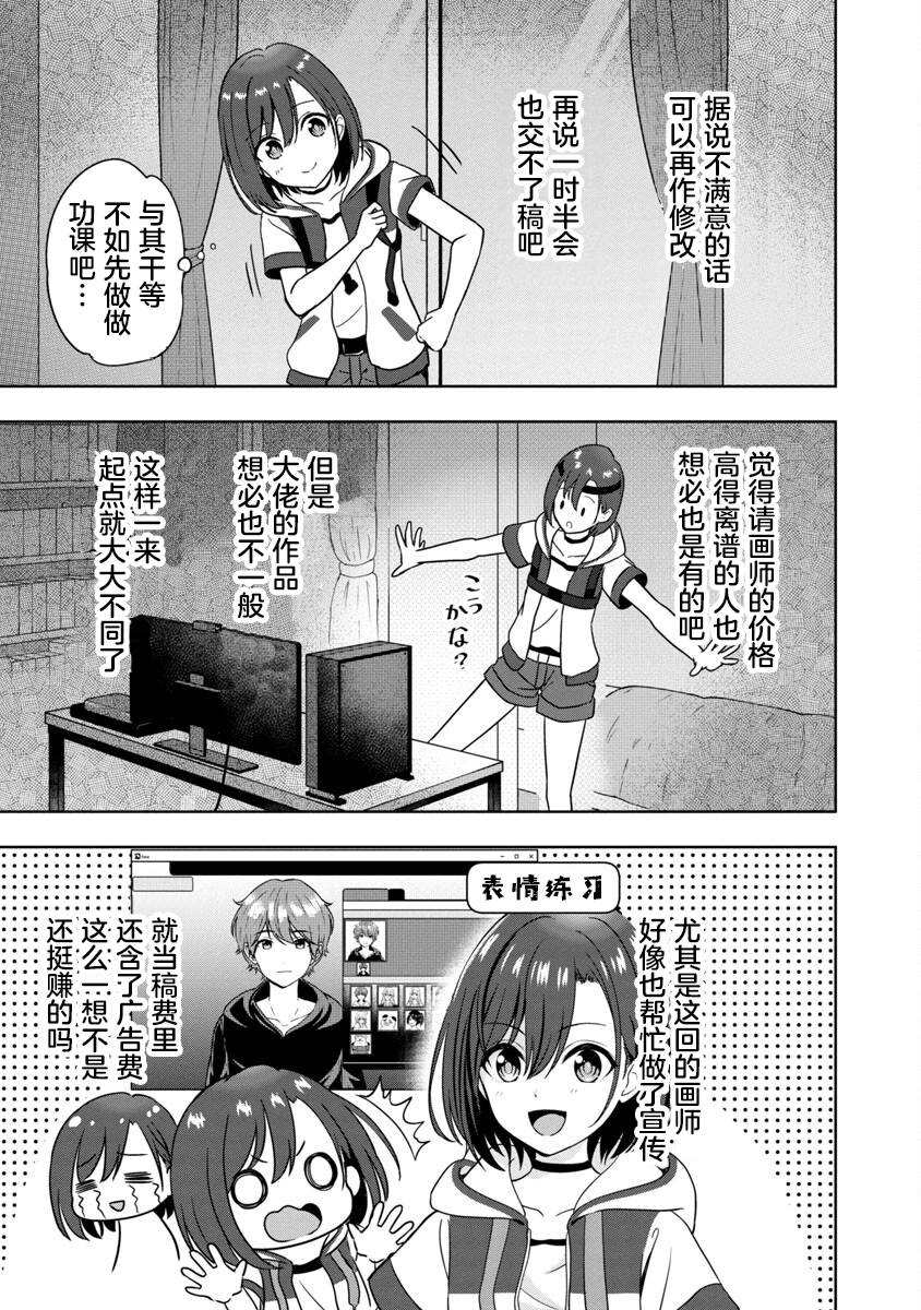 《失恋后开始做虚拟主播迷倒年上大姐姐》漫画最新章节第1话免费下拉式在线观看章节第【13】张图片