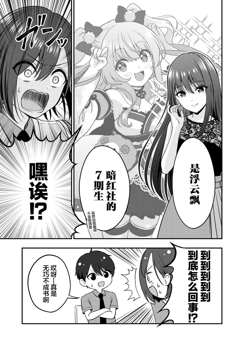 《失恋后开始做虚拟主播迷倒年上大姐姐》漫画最新章节第7话免费下拉式在线观看章节第【17】张图片