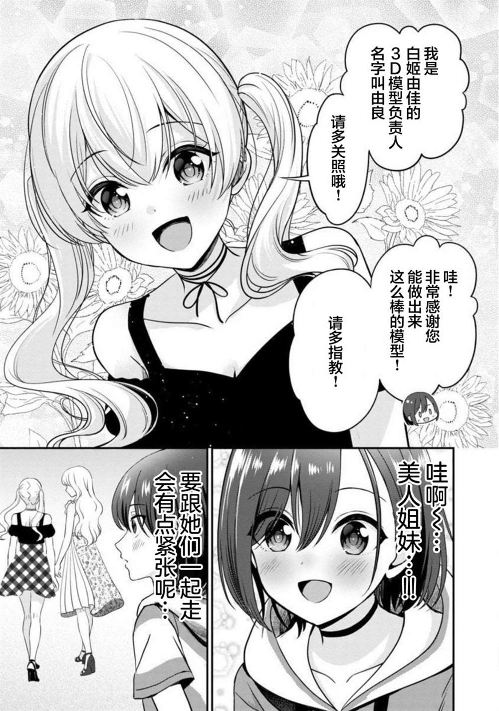 《失恋后开始做虚拟主播迷倒年上大姐姐》漫画最新章节第13话免费下拉式在线观看章节第【14】张图片